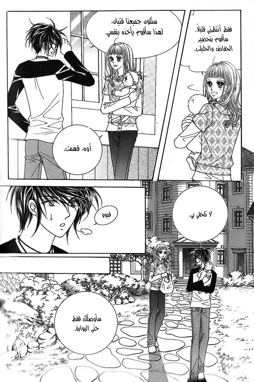 Nan Eomma Nun Appa: Chapter 34 - Page 8