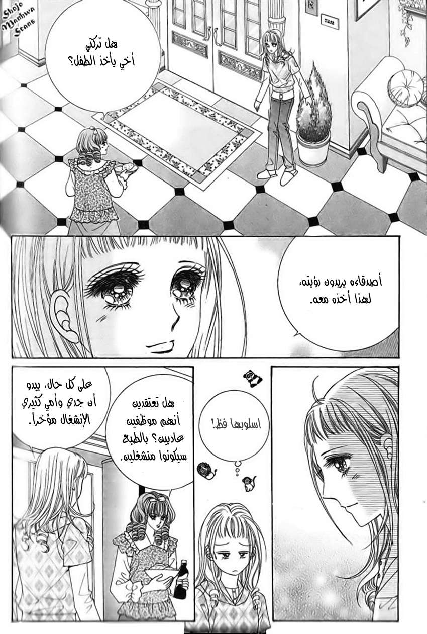 Nan Eomma Nun Appa: Chapter 34 - Page 10