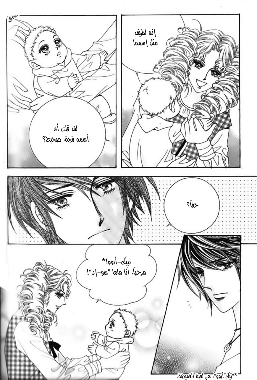 Nan Eomma Nun Appa: Chapter 34 - Page 12