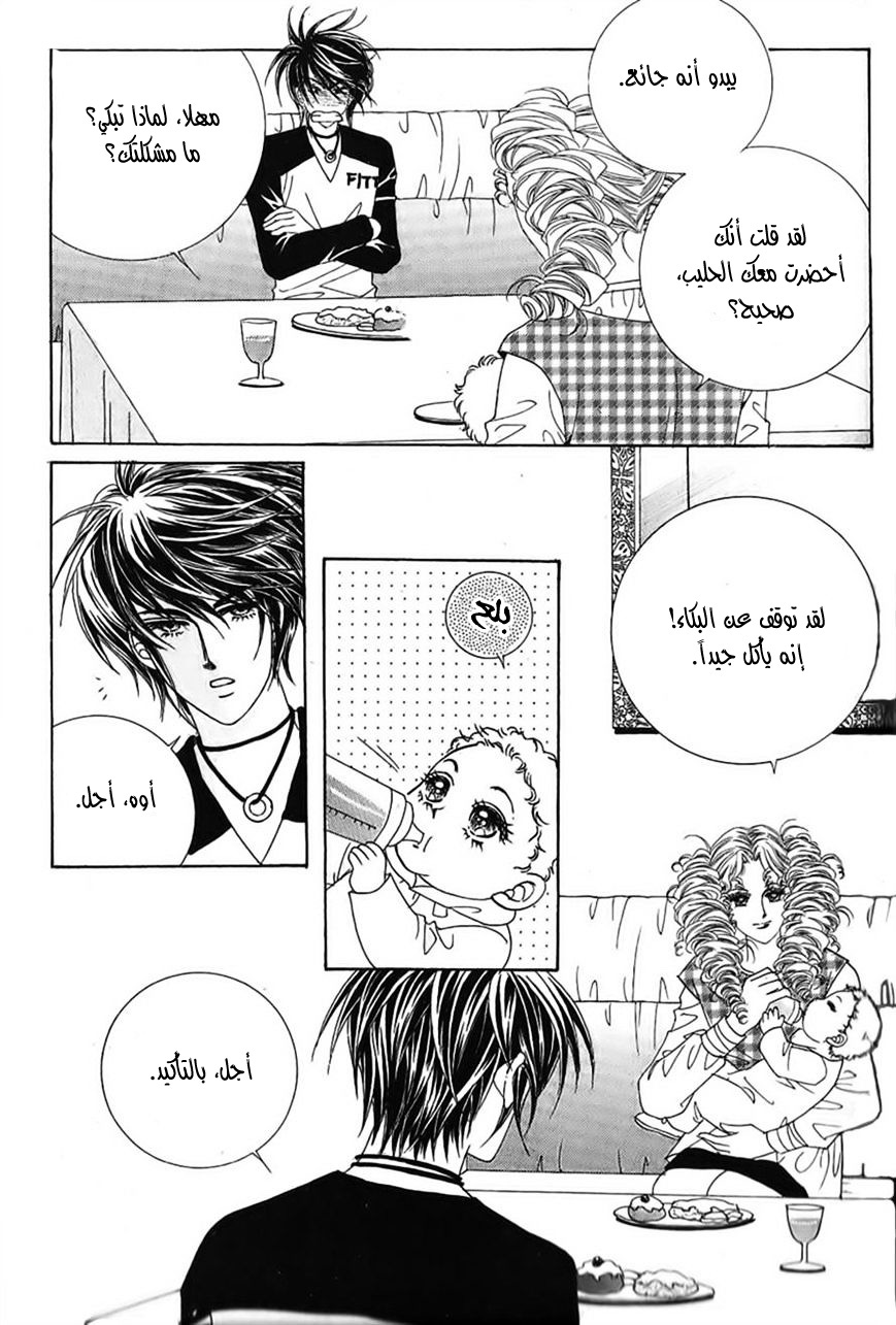 Nan Eomma Nun Appa: Chapter 34 - Page 15