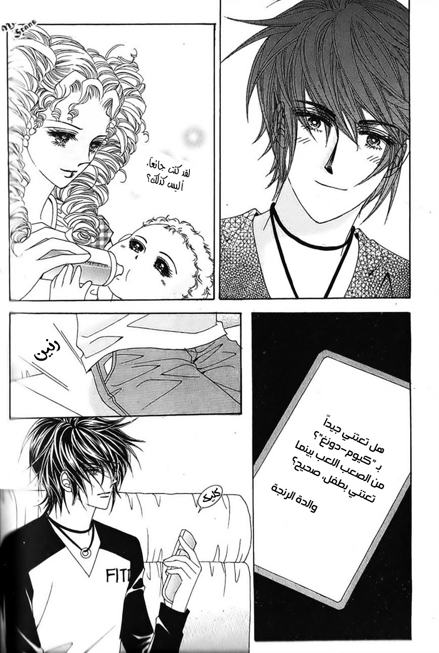 Nan Eomma Nun Appa: Chapter 34 - Page 16