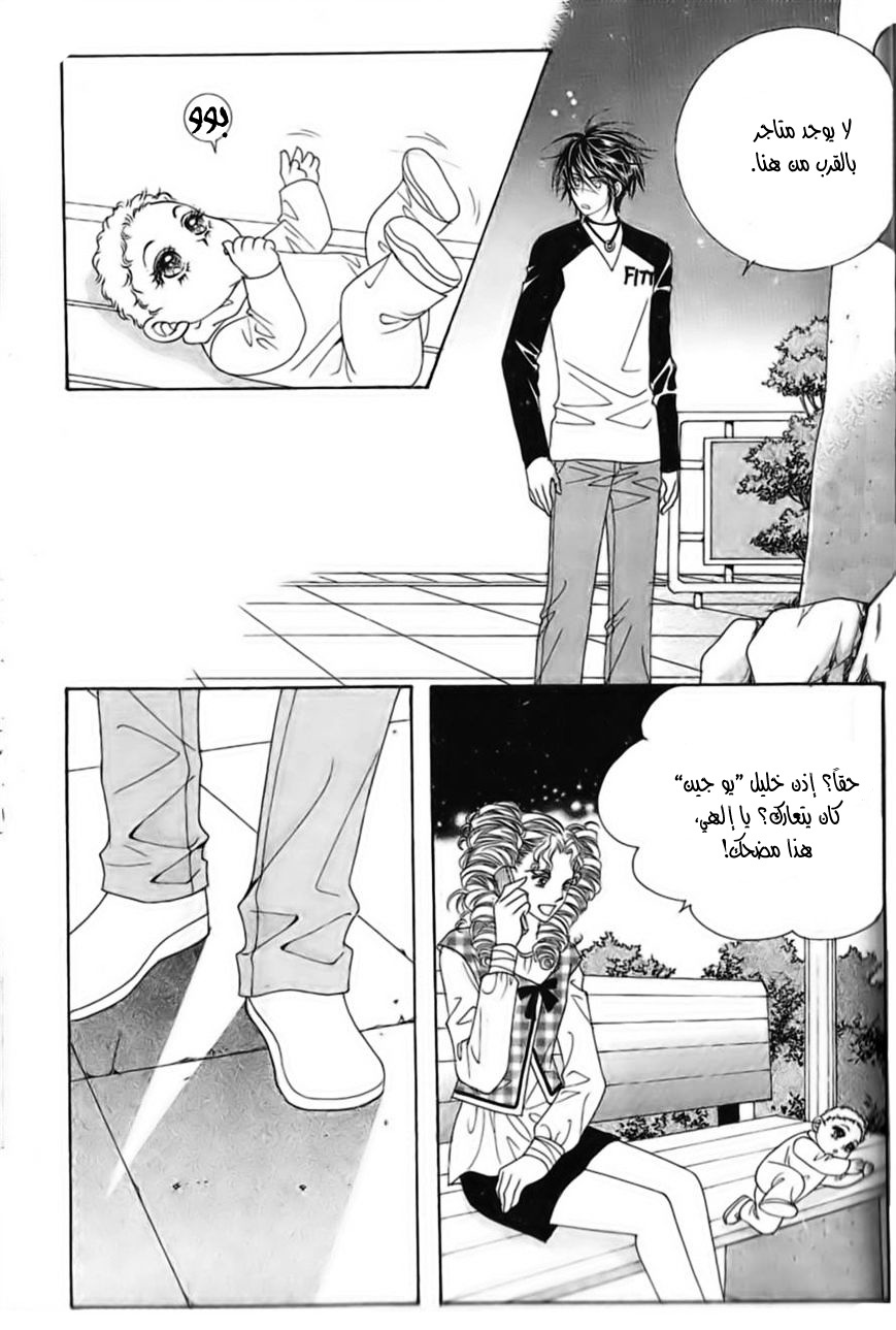 Nan Eomma Nun Appa: Chapter 34 - Page 21