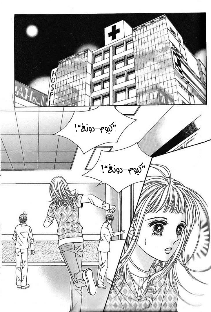 Nan Eomma Nun Appa: Chapter 35 - Page 2