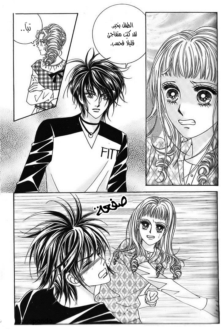 Nan Eomma Nun Appa: Chapter 35 - Page 4