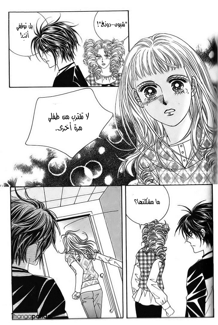 Nan Eomma Nun Appa: Chapter 35 - Page 6