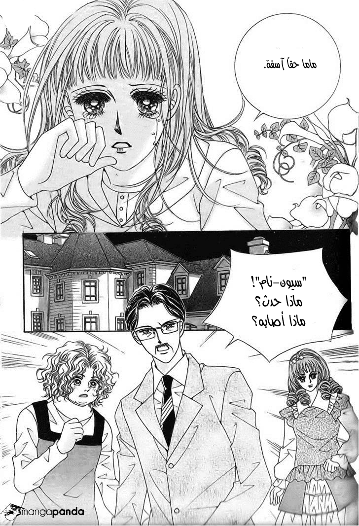 Nan Eomma Nun Appa: Chapter 35 - Page 8