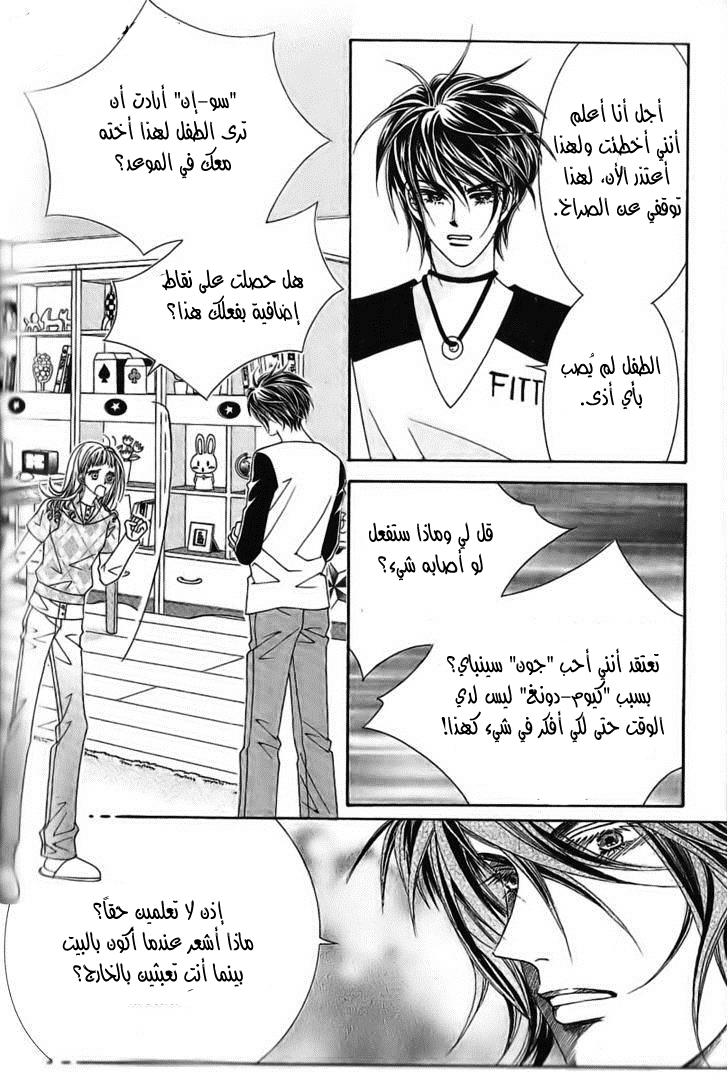 Nan Eomma Nun Appa: Chapter 35 - Page 23