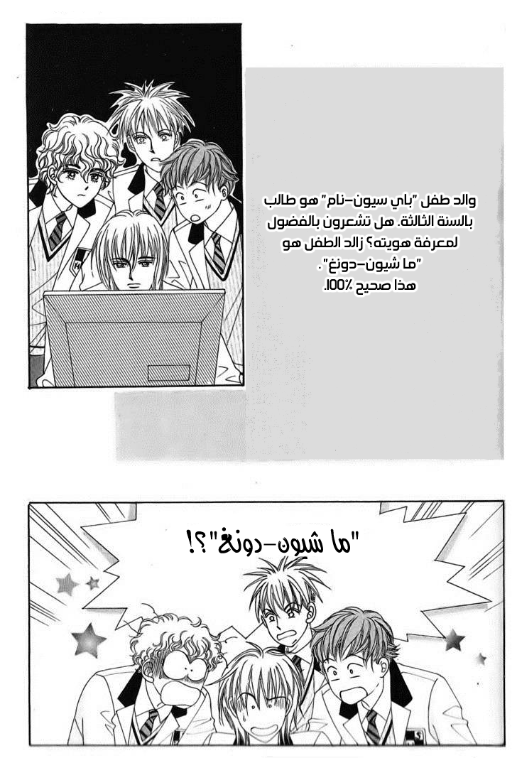 Nan Eomma Nun Appa: Chapter 35 - Page 30