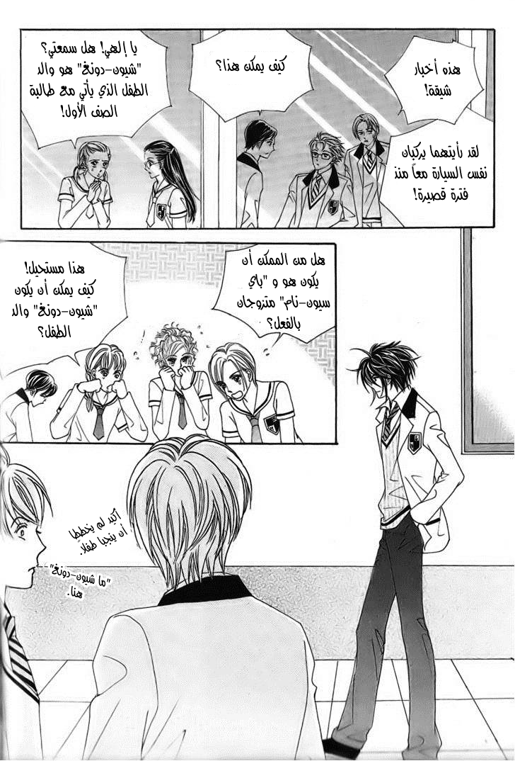 Nan Eomma Nun Appa: Chapter 35 - Page 31