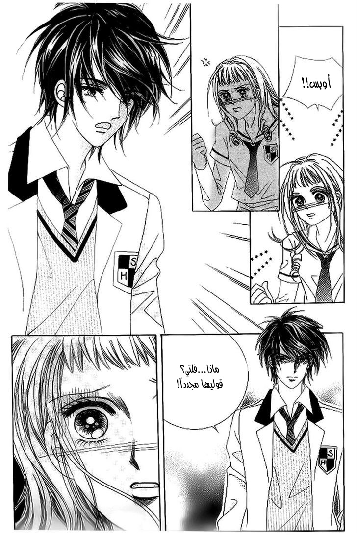 Nan Eomma Nun Appa: Chapter 36 - Page 5