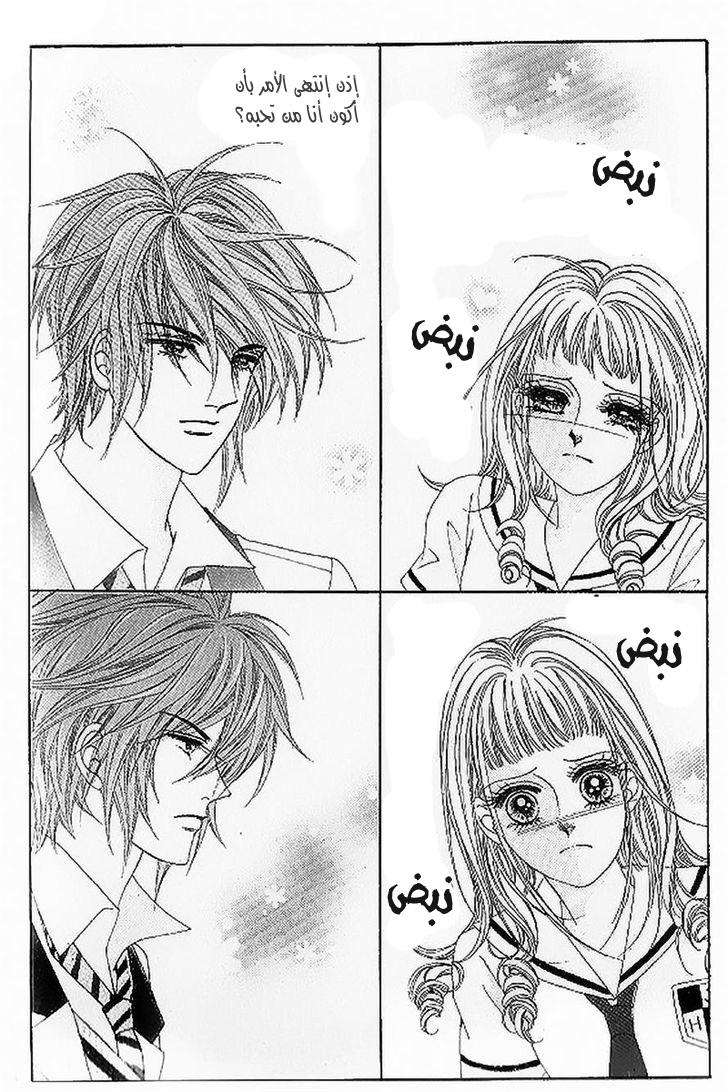 Nan Eomma Nun Appa: Chapter 36 - Page 7