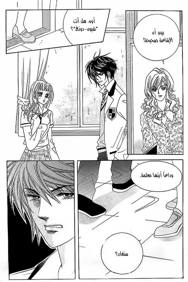 Nan Eomma Nun Appa: Chapter 36 - Page 8