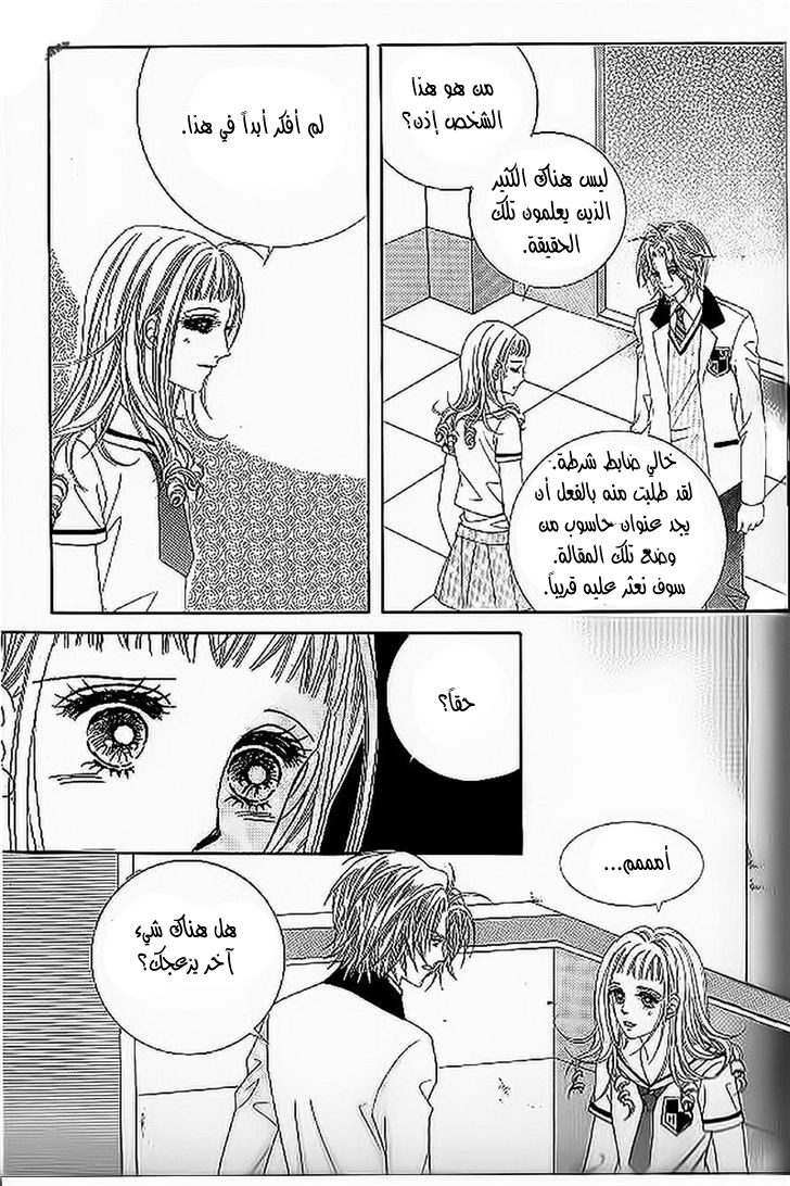 Nan Eomma Nun Appa: Chapter 36 - Page 10