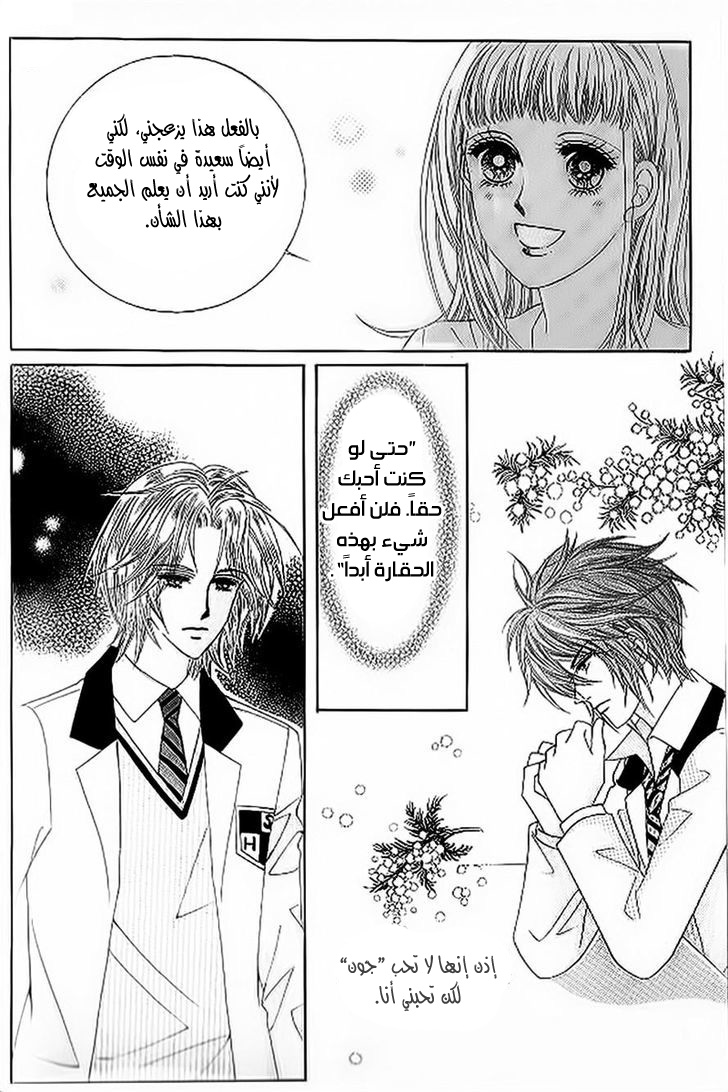 Nan Eomma Nun Appa: Chapter 36 - Page 11