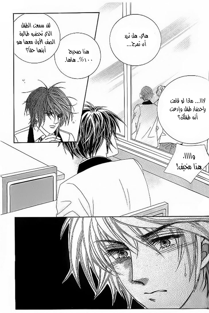 Nan Eomma Nun Appa: Chapter 36 - Page 12