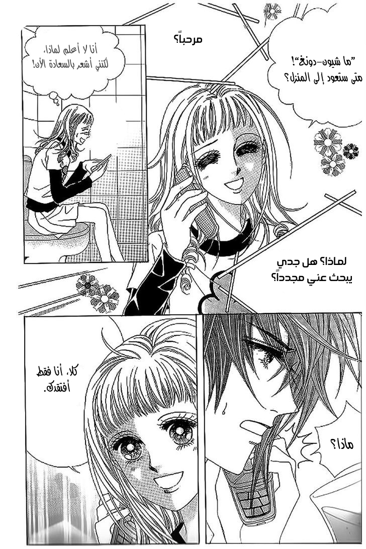 Nan Eomma Nun Appa: Chapter 36 - Page 26