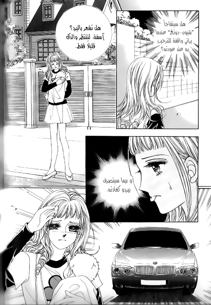 Nan Eomma Nun Appa: Chapter 37 - Page 2