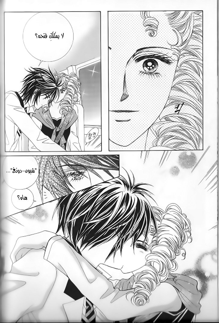 Nan Eomma Nun Appa: Chapter 37 - Page 6