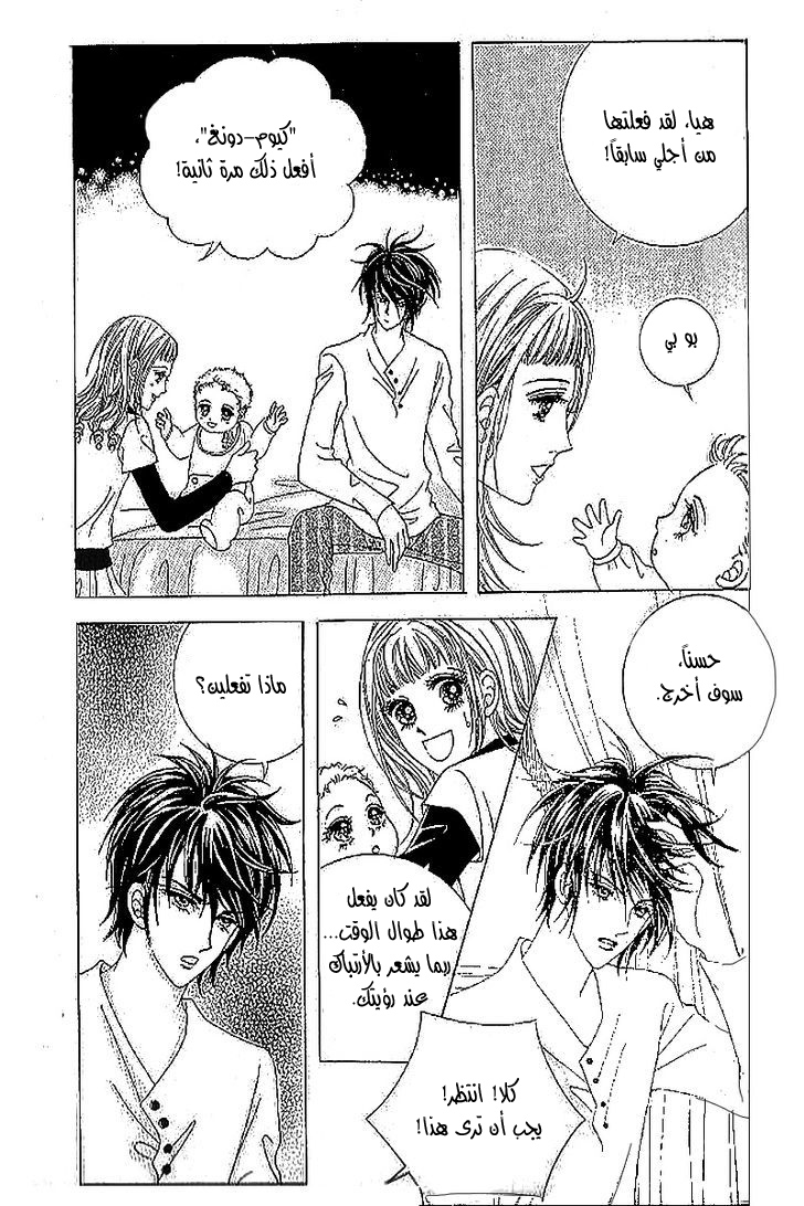 Nan Eomma Nun Appa: Chapter 37 - Page 17