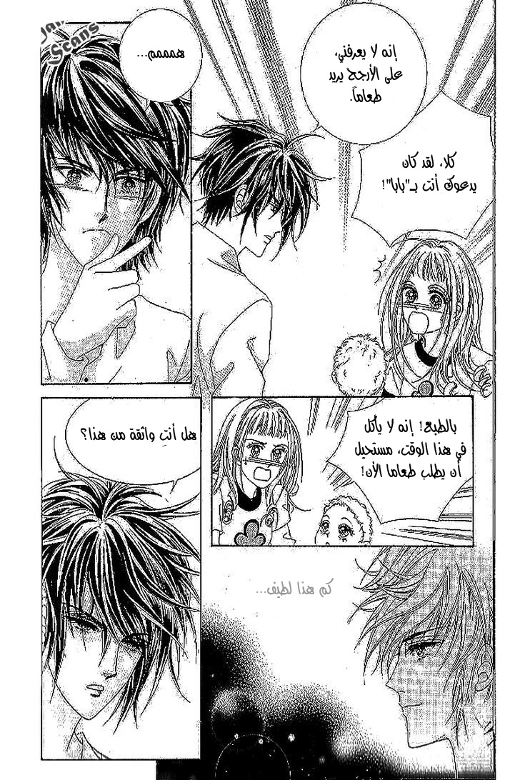 Nan Eomma Nun Appa: Chapter 37 - Page 20