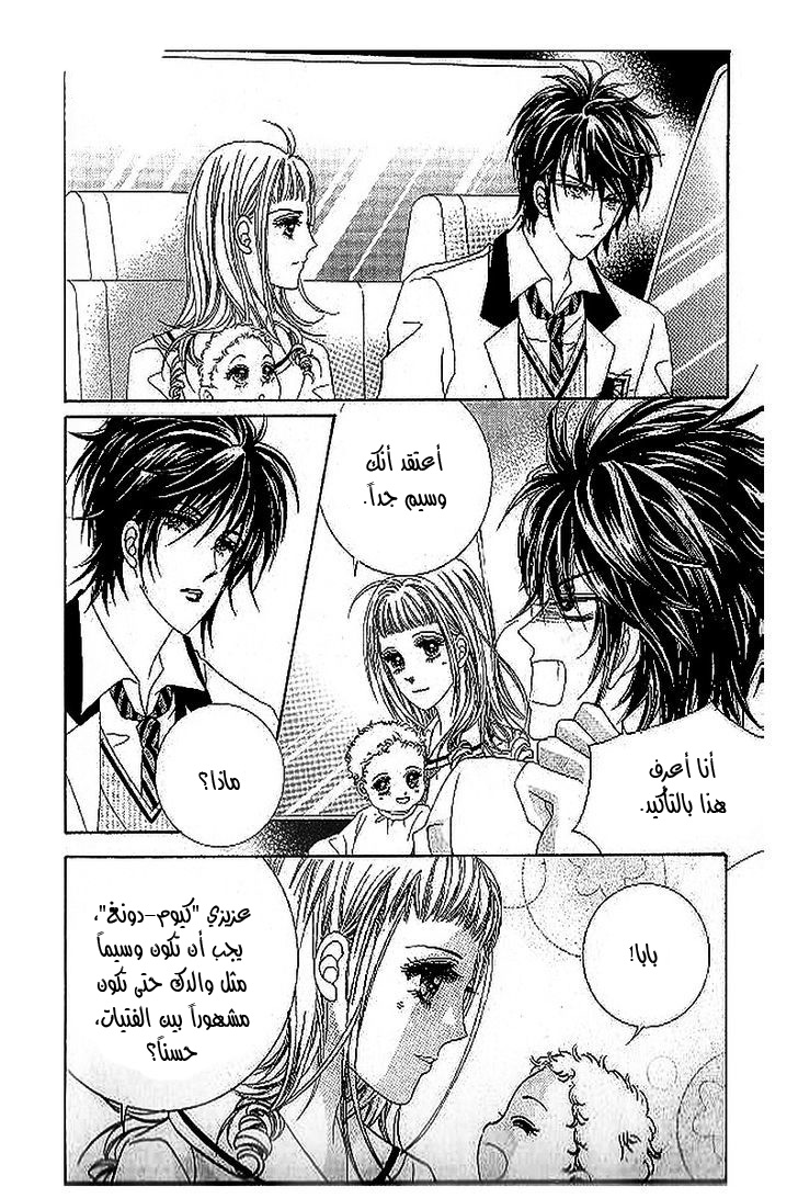 Nan Eomma Nun Appa: Chapter 37 - Page 24