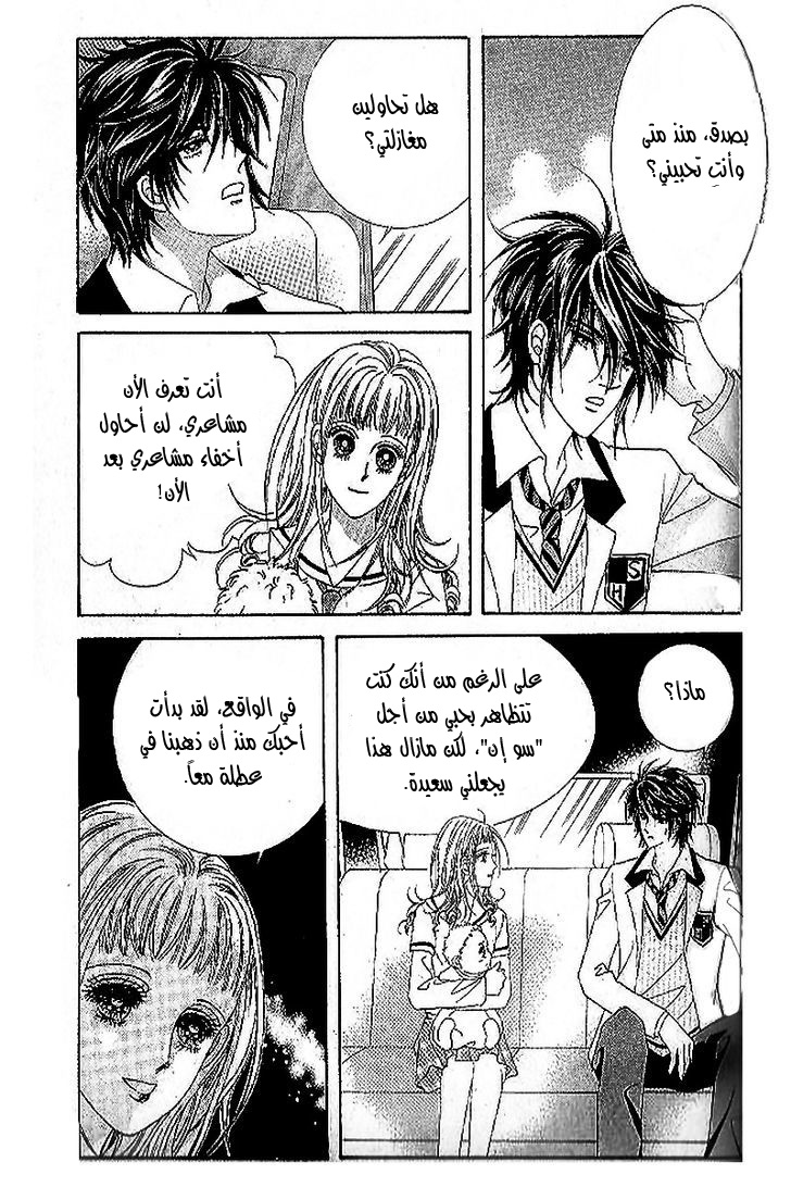 Nan Eomma Nun Appa: Chapter 37 - Page 25