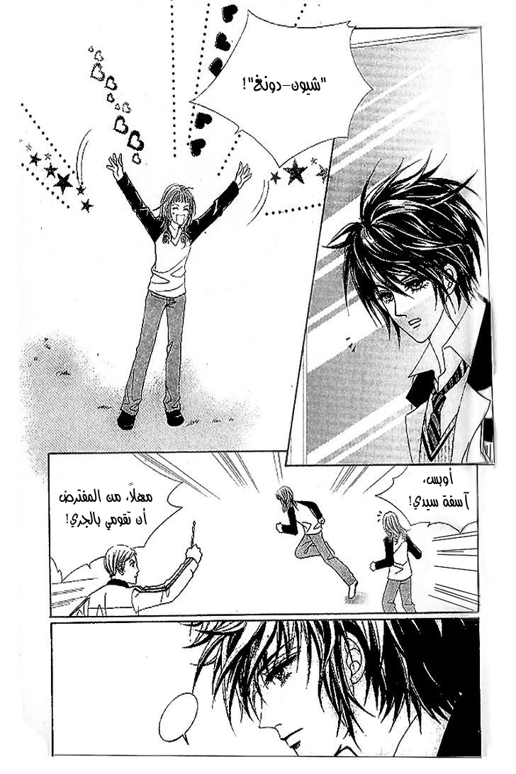 Nan Eomma Nun Appa: Chapter 37 - Page 29