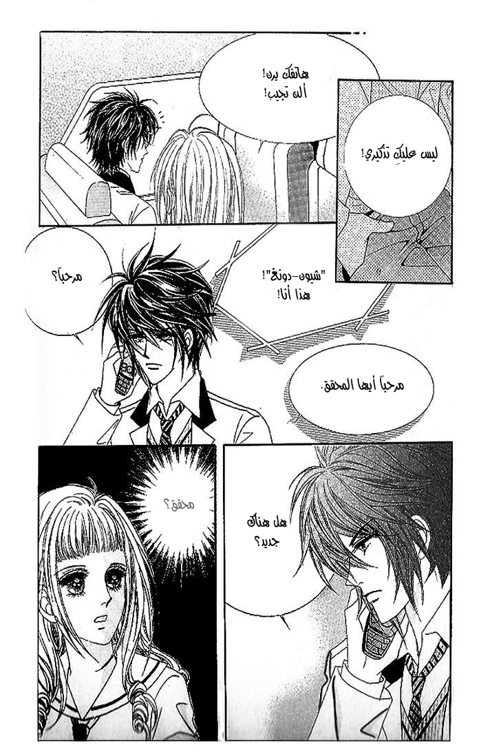 Nan Eomma Nun Appa: Chapter 37 - Page 32