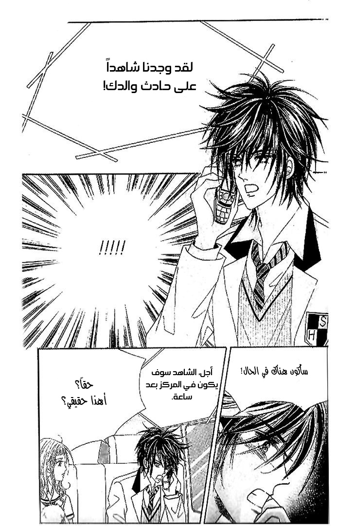 Nan Eomma Nun Appa: Chapter 37 - Page 33