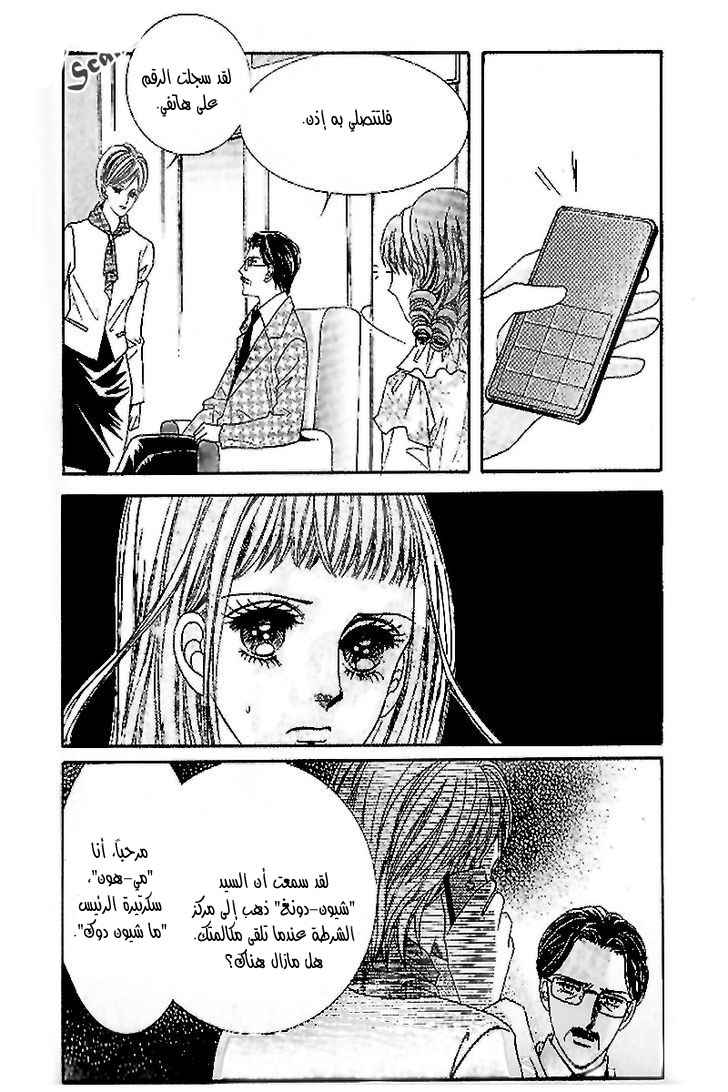 Nan Eomma Nun Appa: Chapter 37 - Page 36