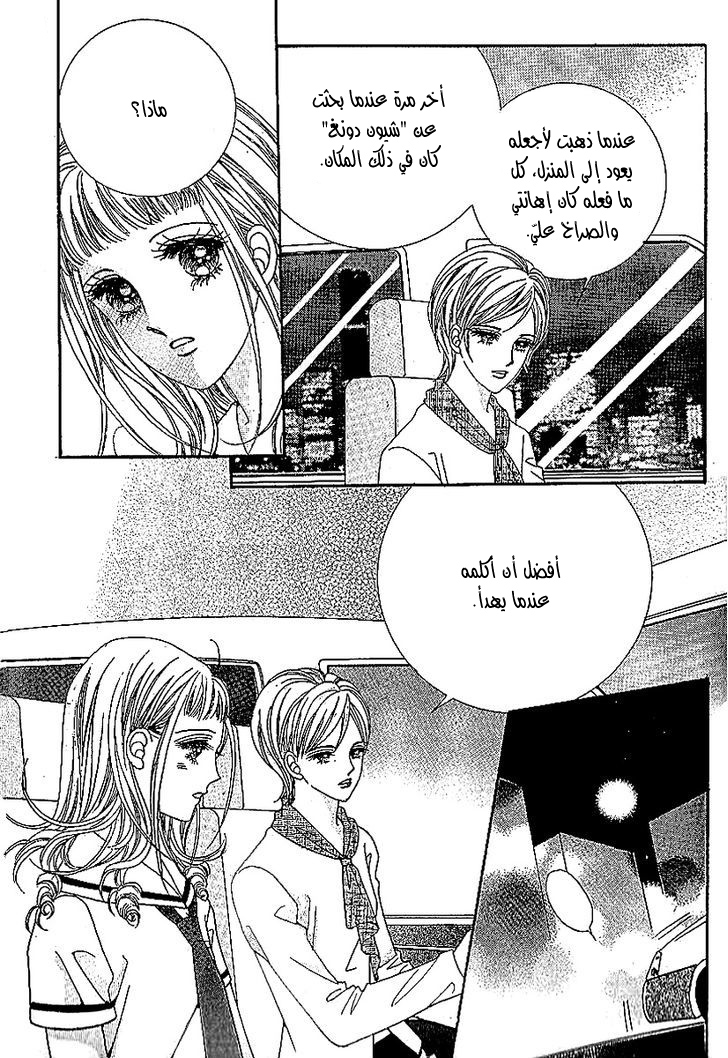 Nan Eomma Nun Appa: Chapter 38 - Page 10