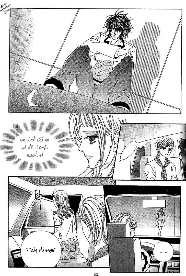 Nan Eomma Nun Appa: Chapter 38 - Page 14