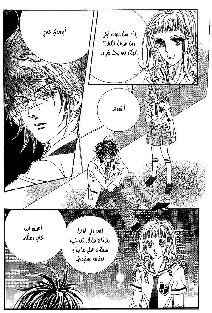 Nan Eomma Nun Appa: Chapter 38 - Page 17