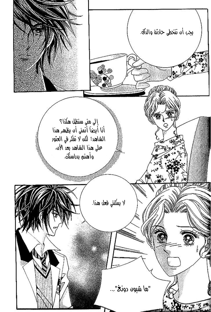 Nan Eomma Nun Appa: Chapter 38 - Page 26