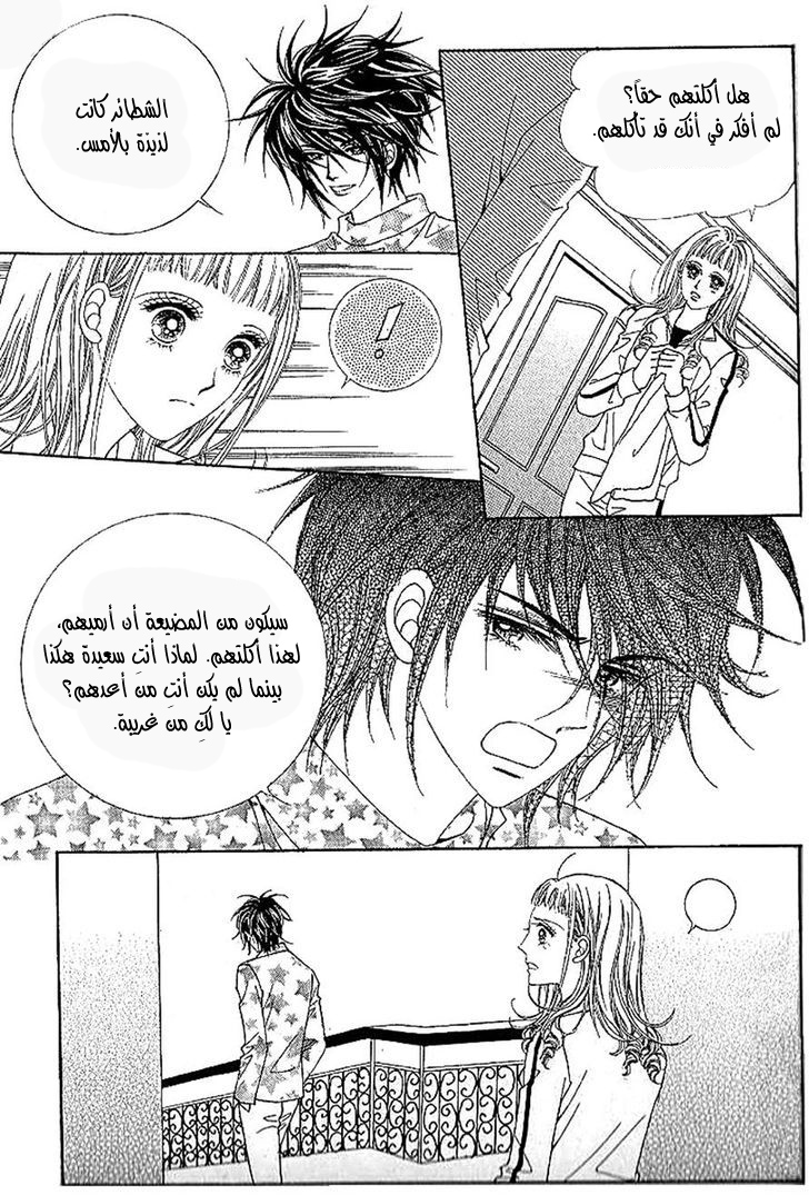 Nan Eomma Nun Appa: Chapter 39 - Page 12