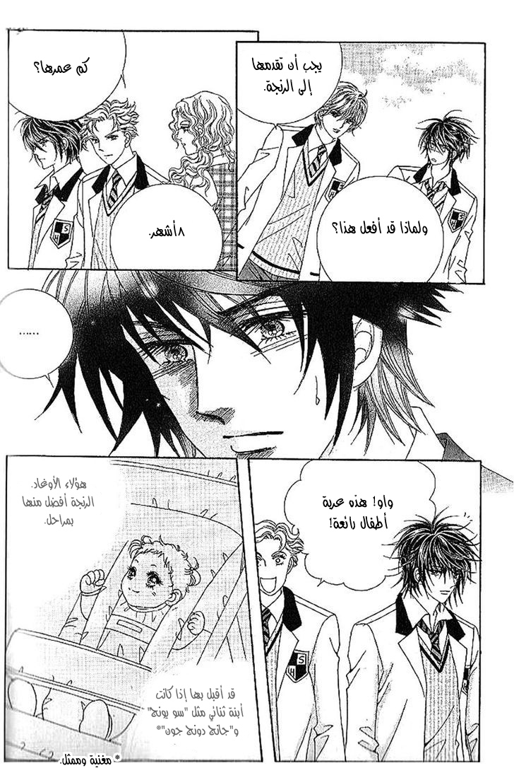 Nan Eomma Nun Appa: Chapter 39 - Page 21