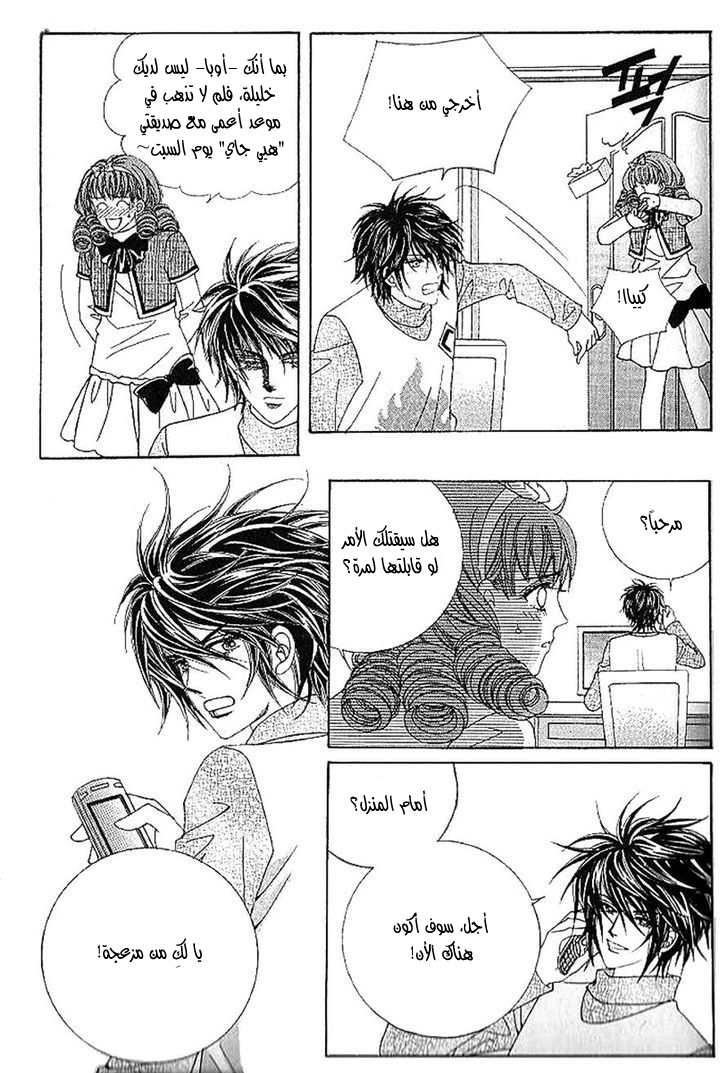 Nan Eomma Nun Appa: Chapter 39 - Page 24