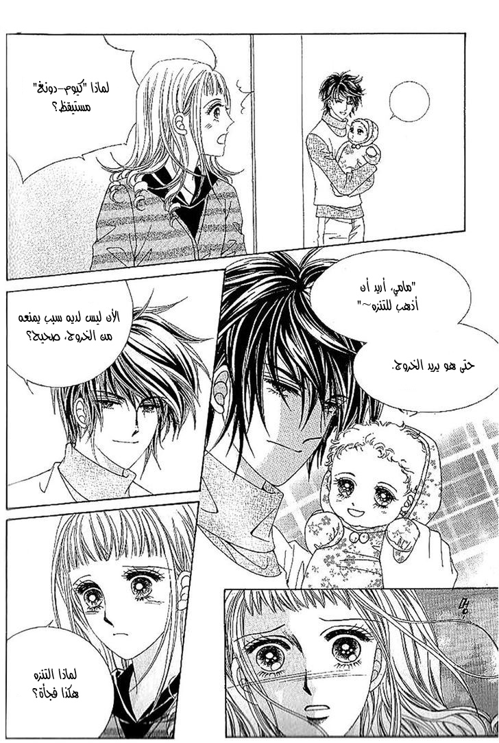 Nan Eomma Nun Appa: Chapter 39 - Page 29