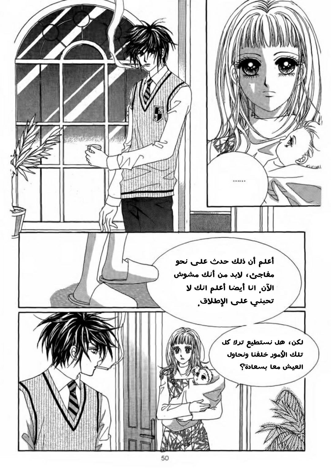 Nan Eomma Nun Appa: Chapter 4 - Page 6