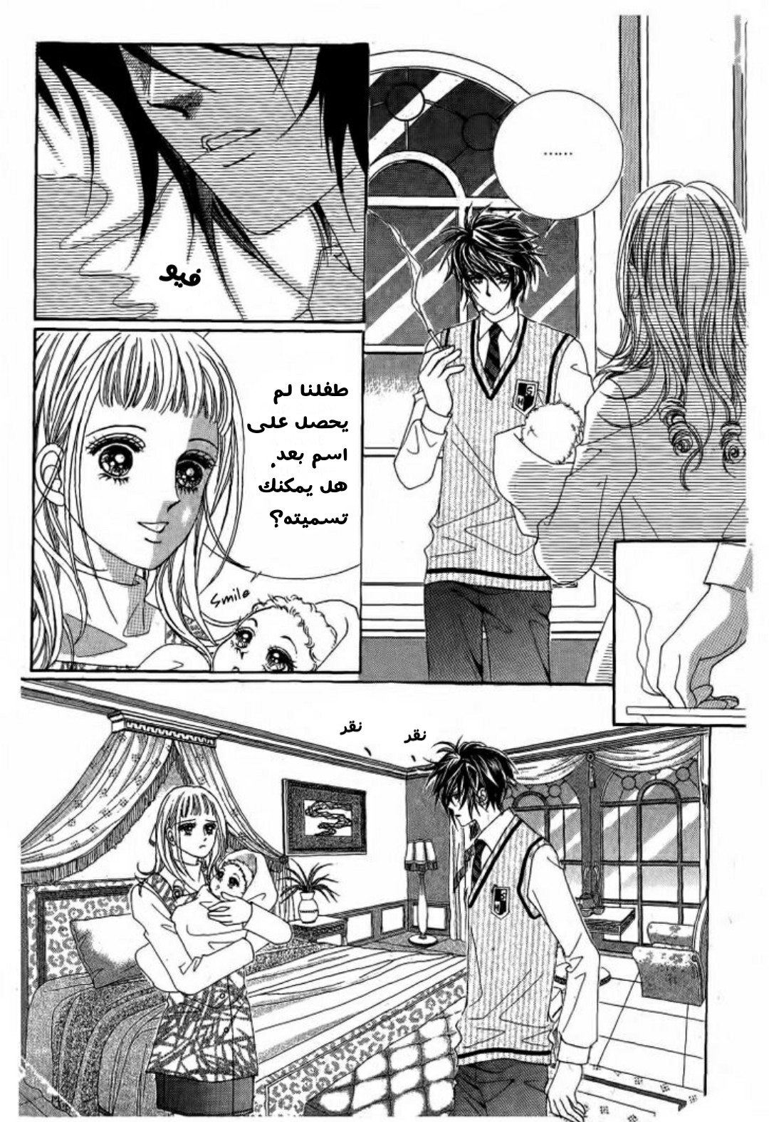 Nan Eomma Nun Appa: Chapter 4 - Page 7