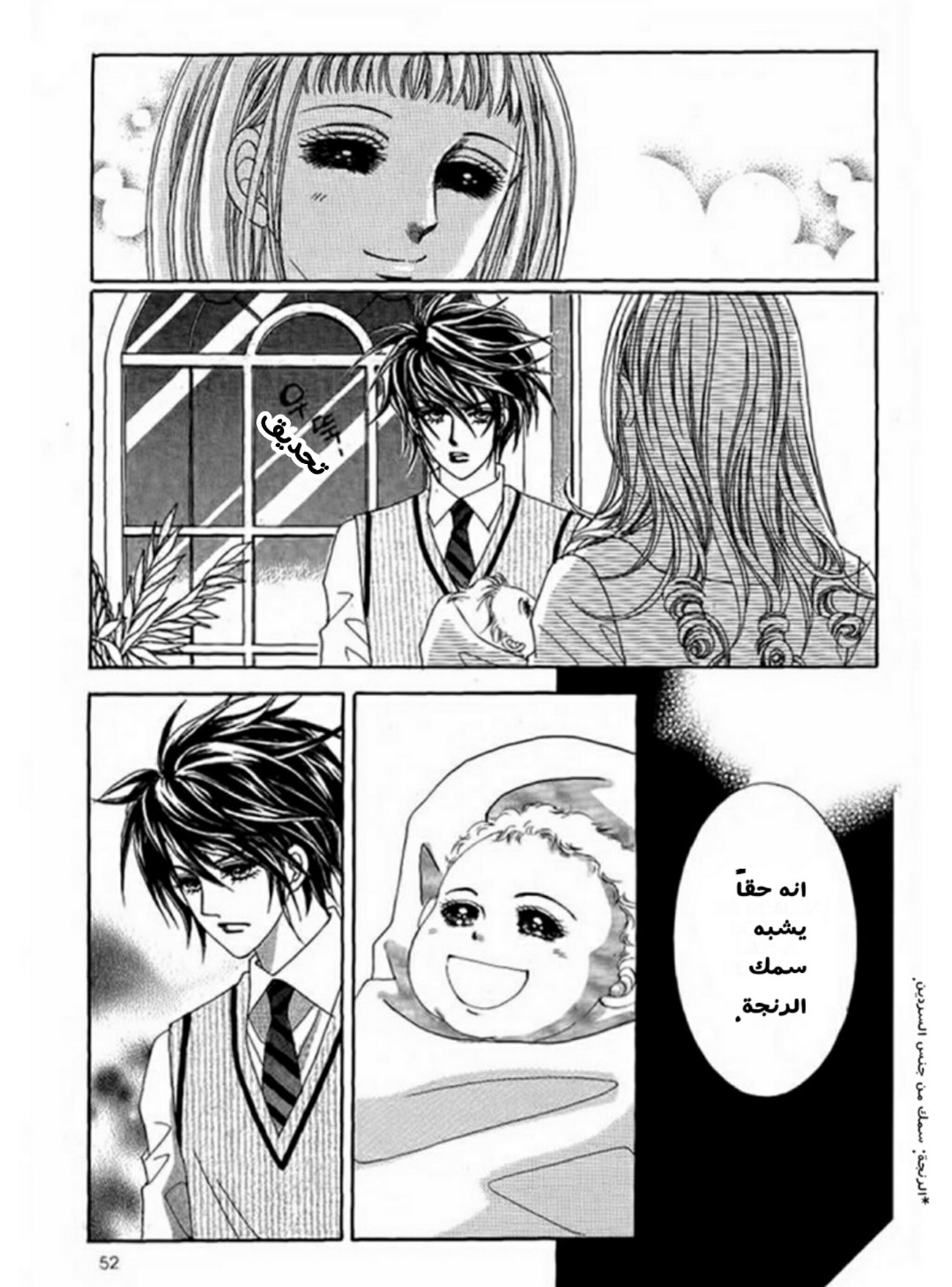 Nan Eomma Nun Appa: Chapter 4 - Page 8