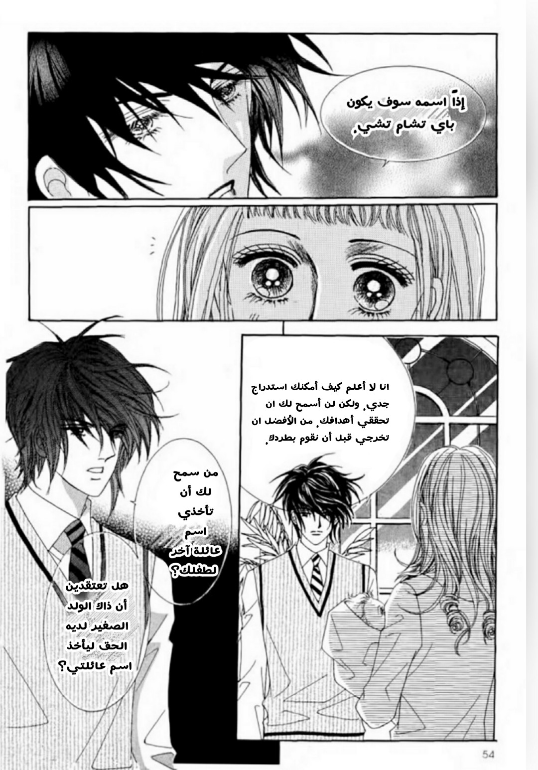 Nan Eomma Nun Appa: Chapter 4 - Page 10