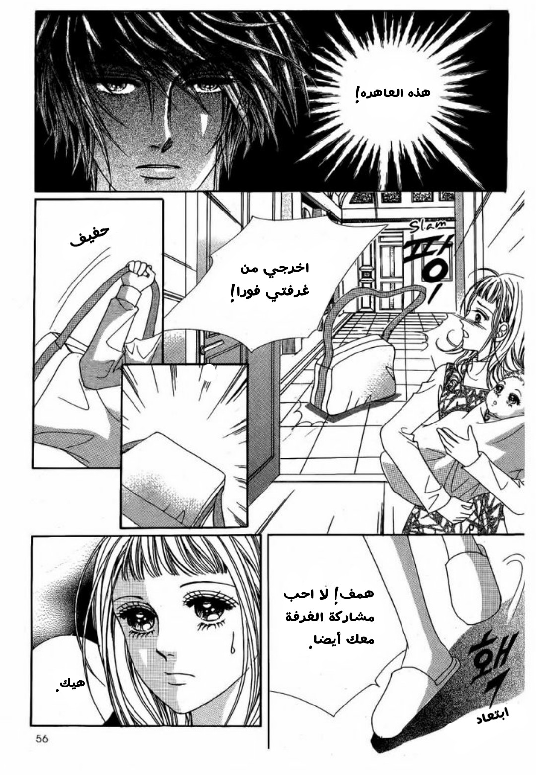 Nan Eomma Nun Appa: Chapter 4 - Page 12