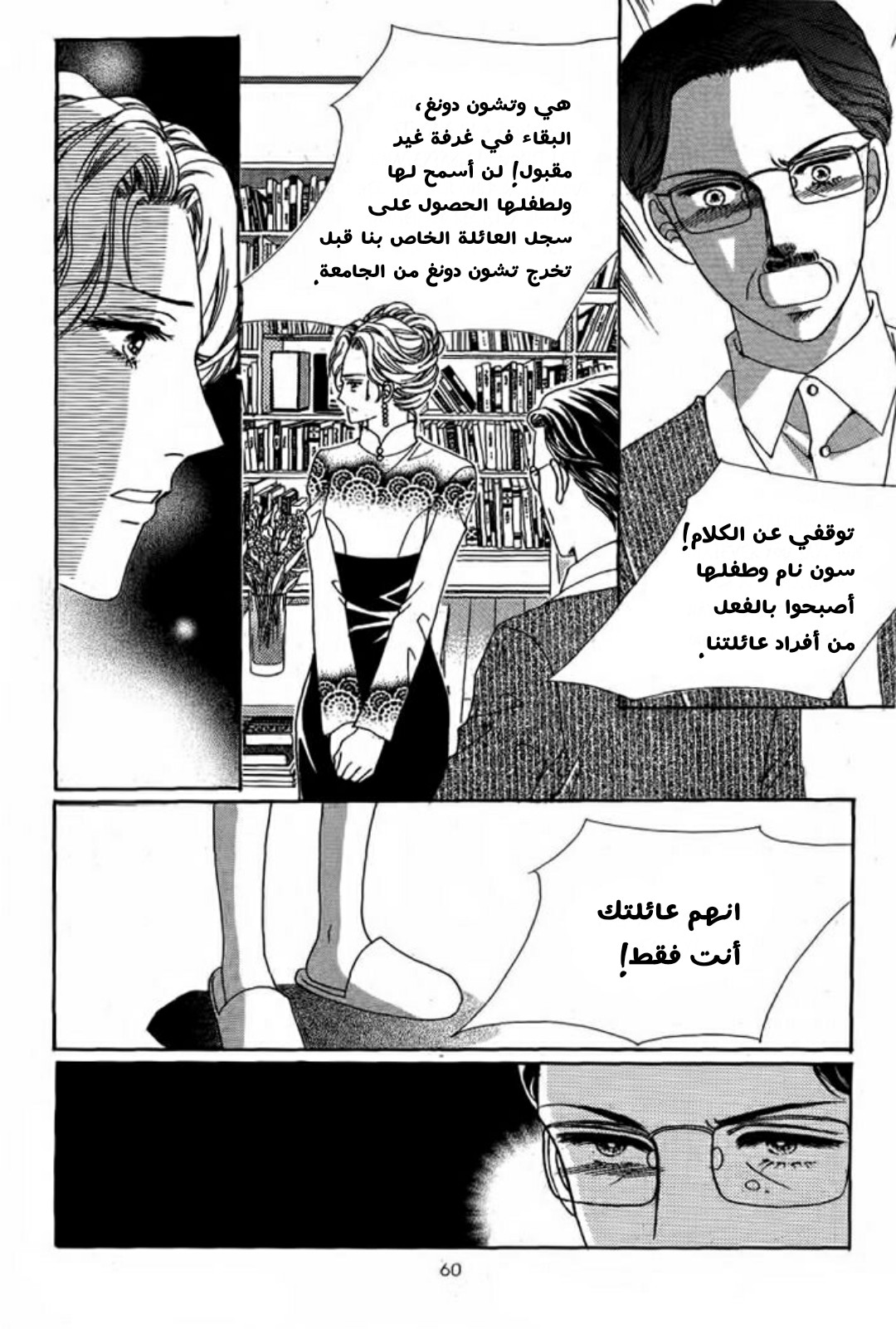 Nan Eomma Nun Appa: Chapter 4 - Page 16