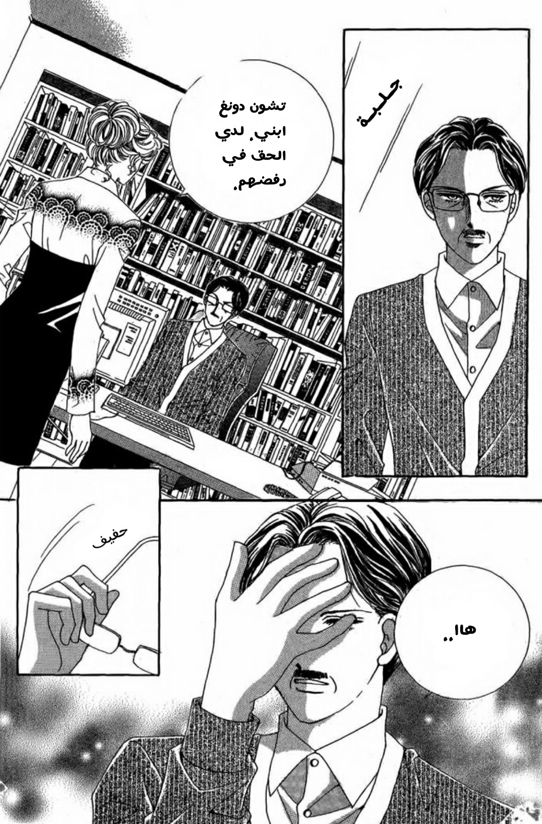 Nan Eomma Nun Appa: Chapter 4 - Page 17