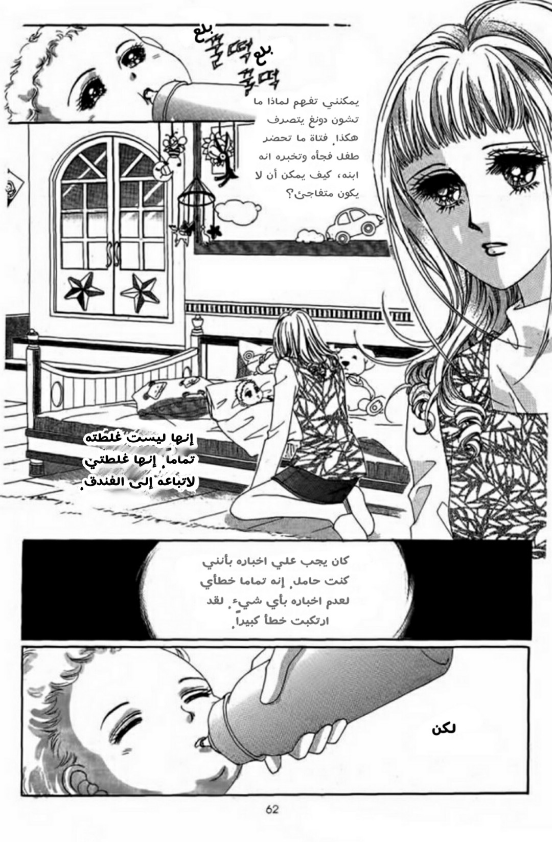 Nan Eomma Nun Appa: Chapter 4 - Page 18