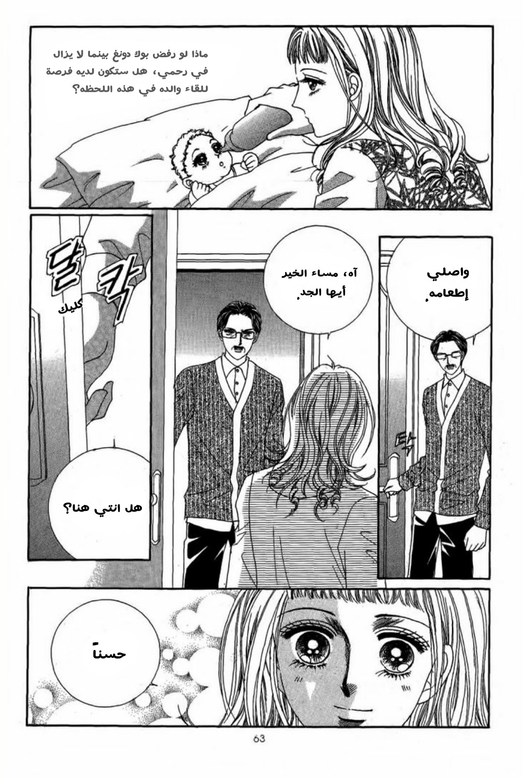 Nan Eomma Nun Appa: Chapter 4 - Page 19