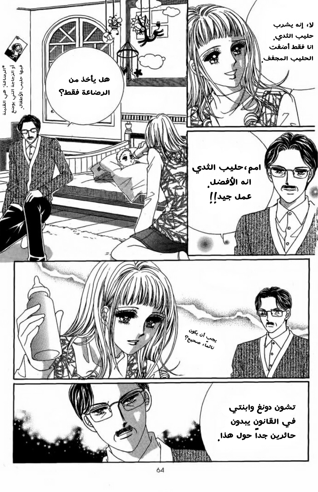 Nan Eomma Nun Appa: Chapter 4 - Page 20