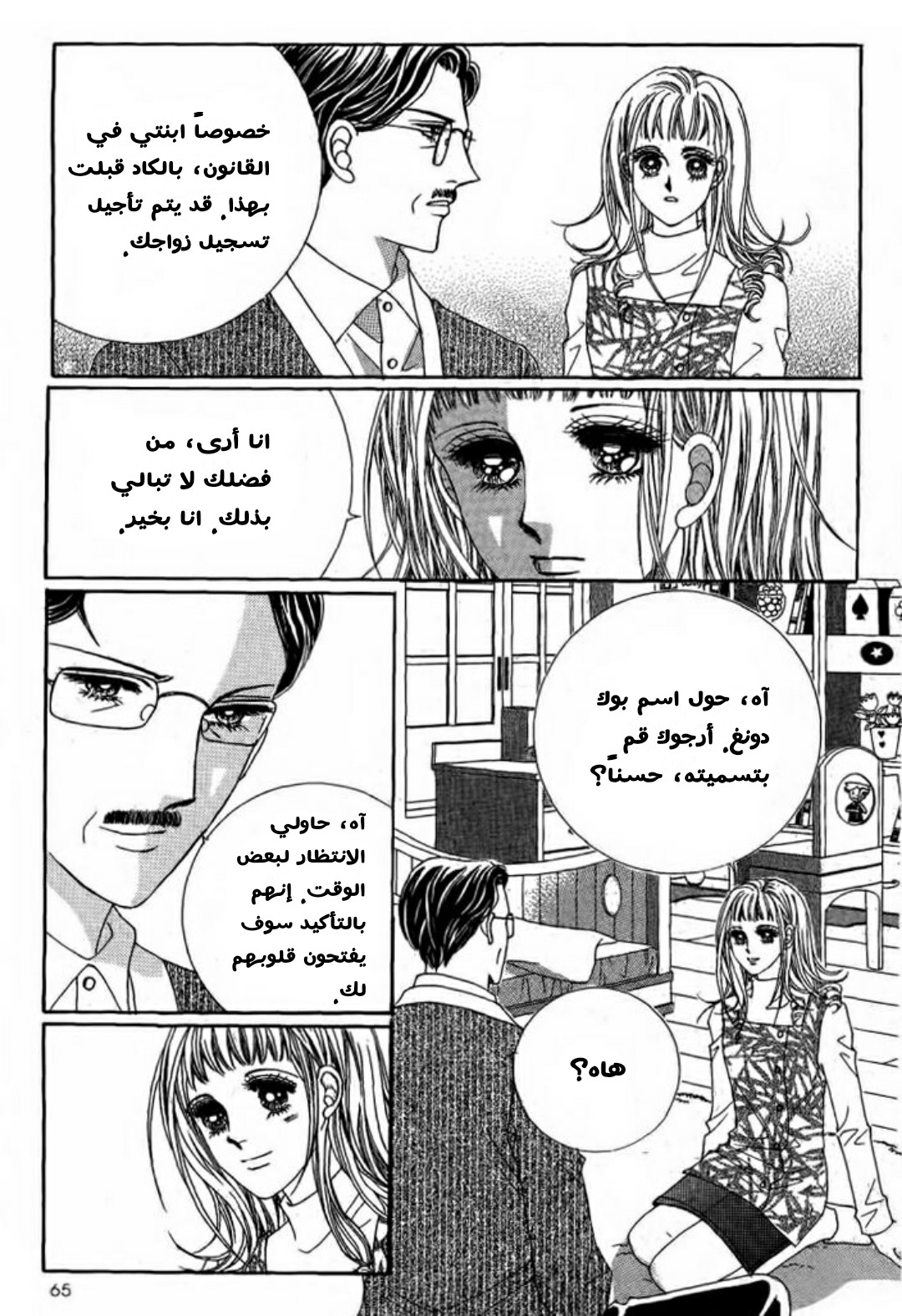 Nan Eomma Nun Appa: Chapter 4 - Page 21