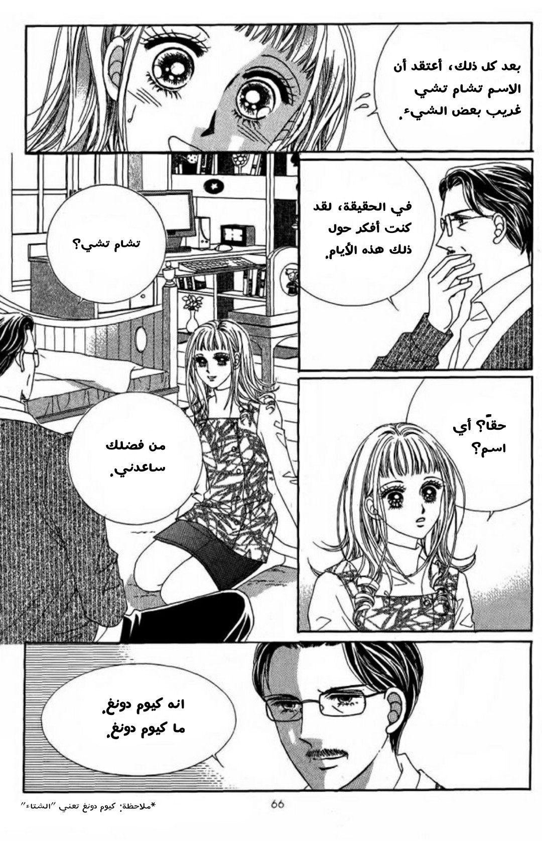 Nan Eomma Nun Appa: Chapter 4 - Page 22